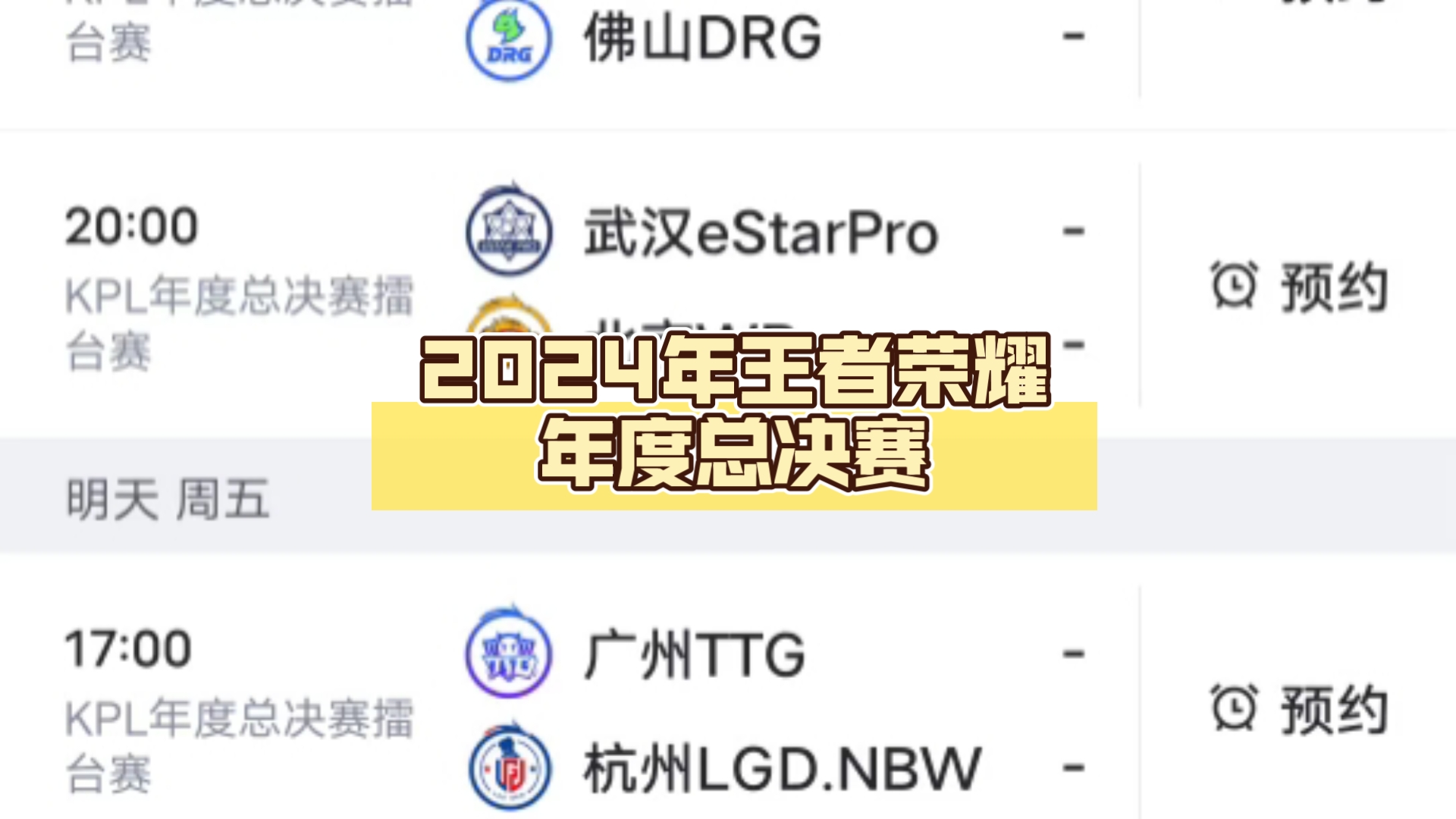 关于王者荣耀全球总决赛决赛落幕，冠军荣耀归属的信息